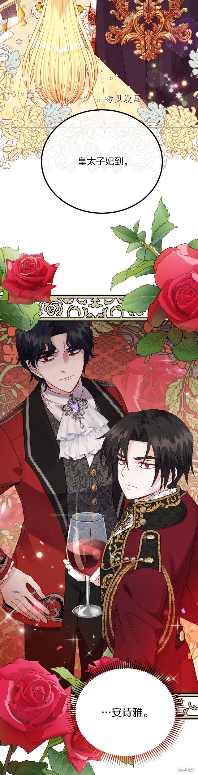 成为怪物皇太子的妻子漫画二季16话