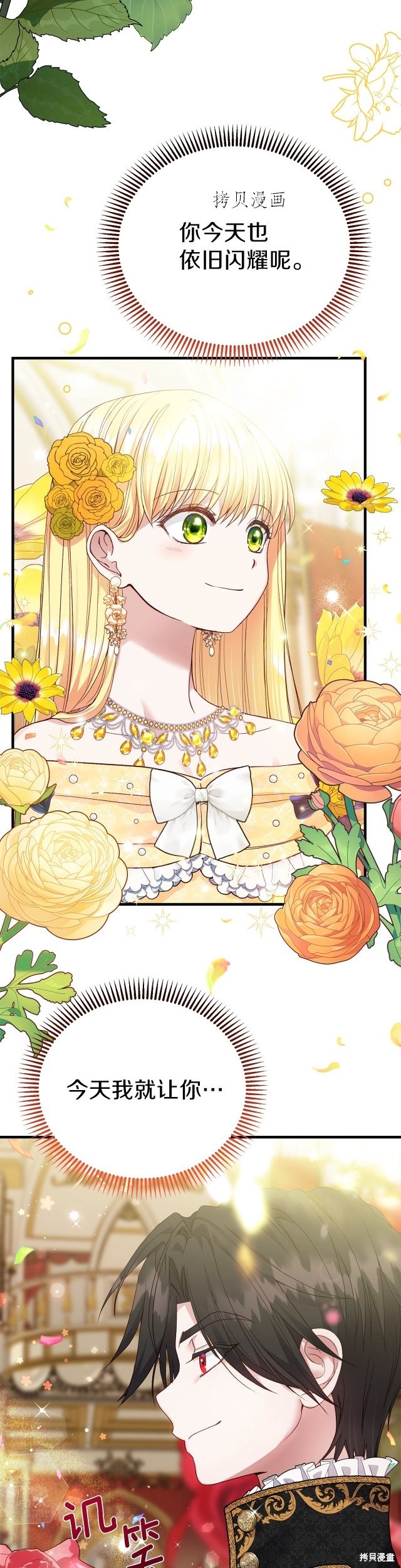 成为怪物皇太子的妻子漫画二季16话