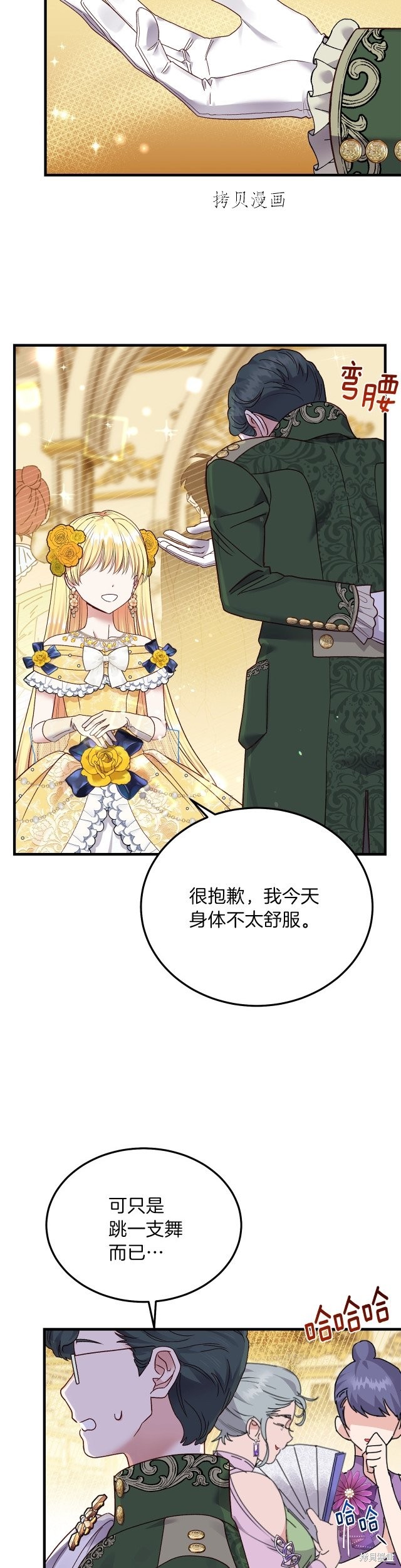 成为怪物皇太子的妻子漫画二季16话