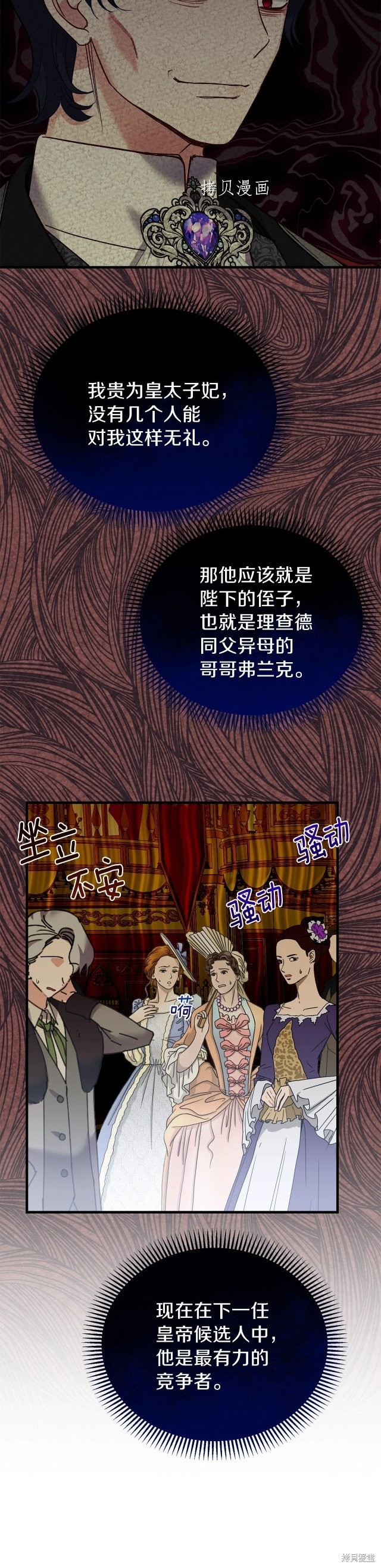 成为怪物皇太子的妻子漫画二季16话