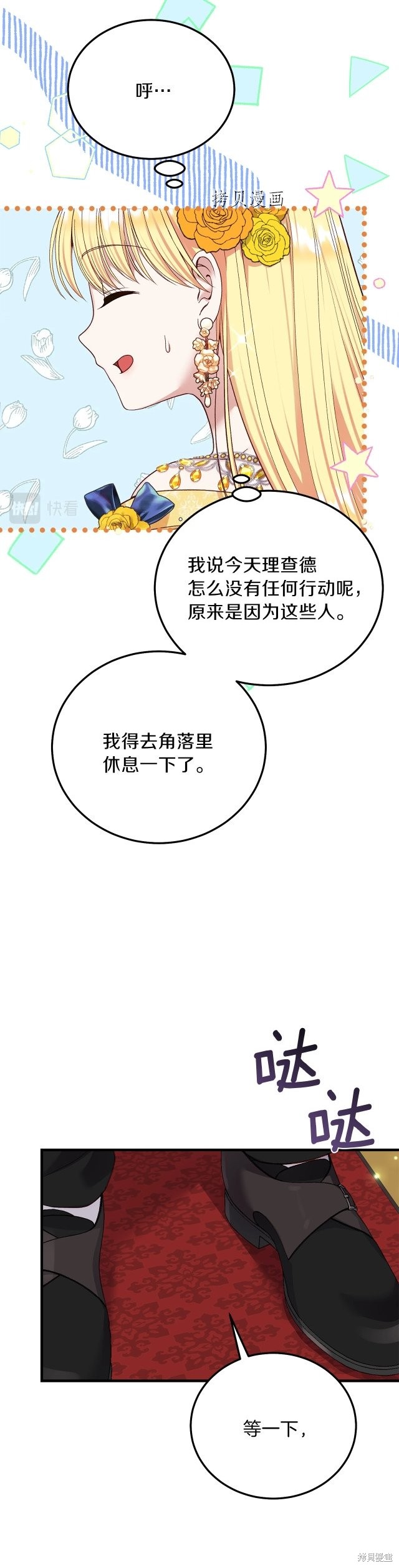 成为怪物皇太子的妻子漫画二季16话