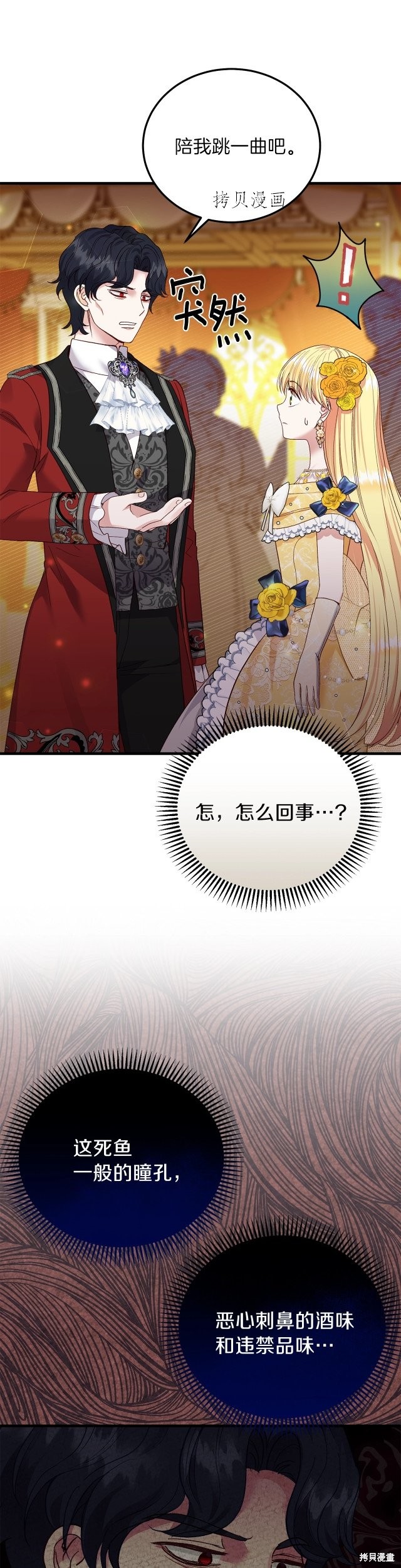 成为怪物皇太子的妻子漫画二季16话