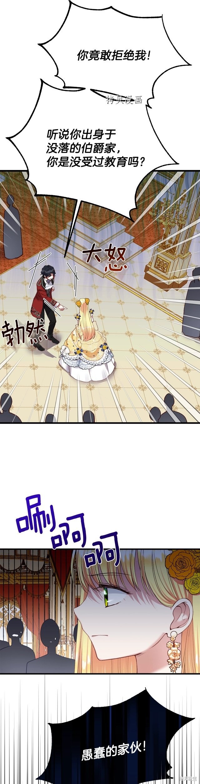 成为怪物皇太子的妻子漫画二季16话