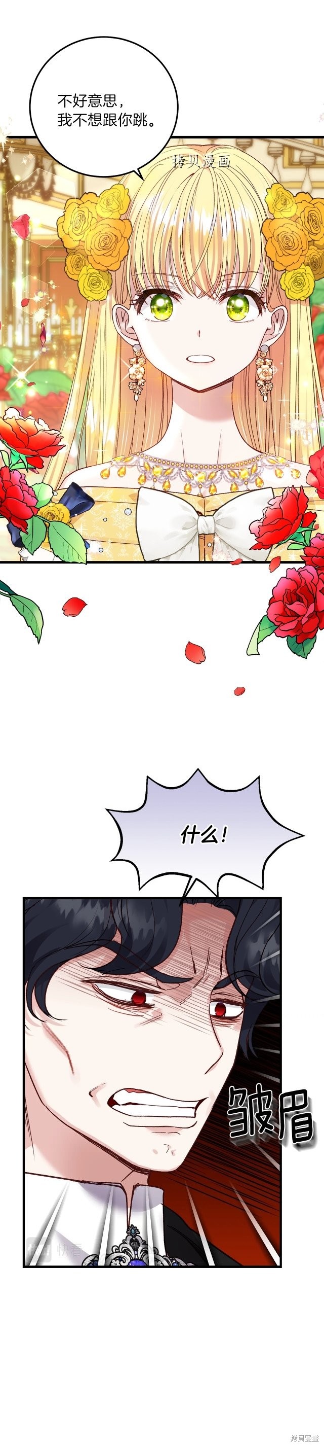 成为怪物皇太子的妻子漫画二季16话