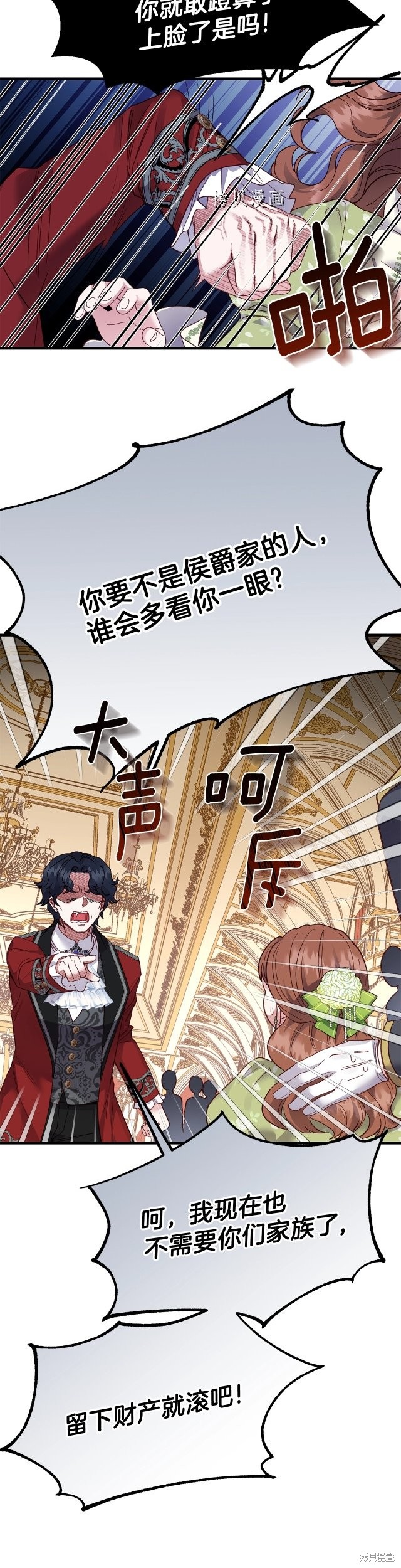 成为怪物皇太子的妻子漫画二季16话