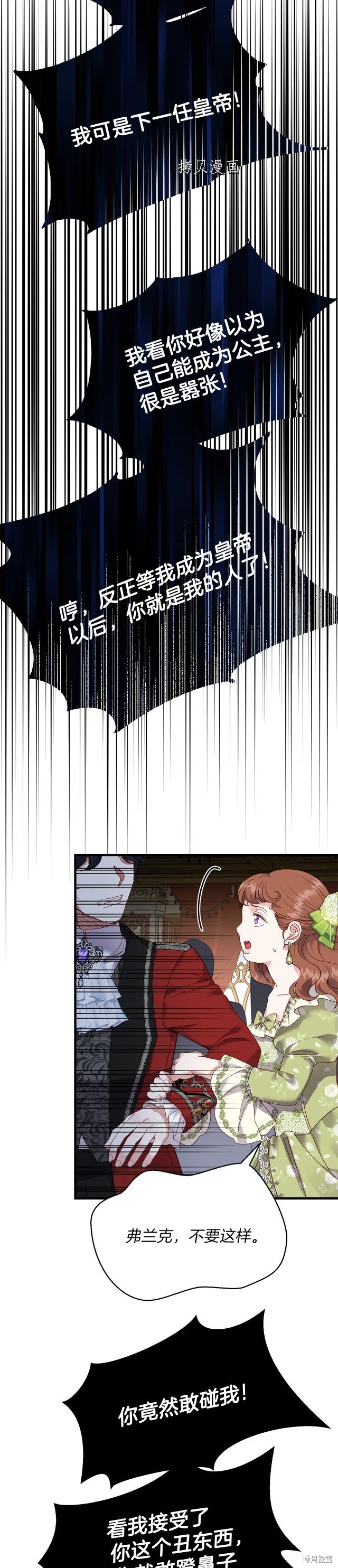 成为怪物皇太子的妻子漫画二季16话