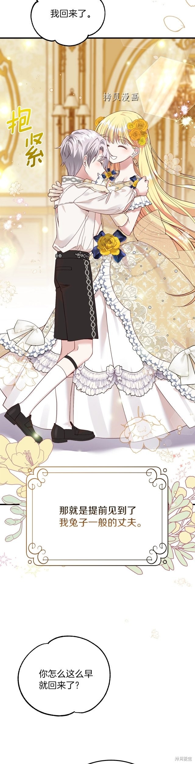 成为怪物皇太子的妻子漫画二季17话