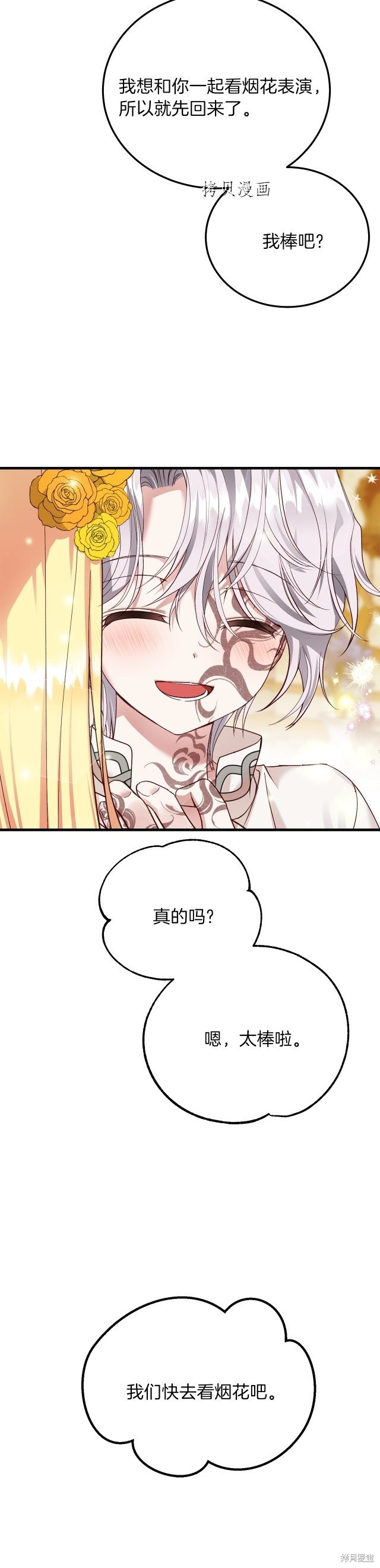 成为怪物皇太子的妻子漫画二季17话
