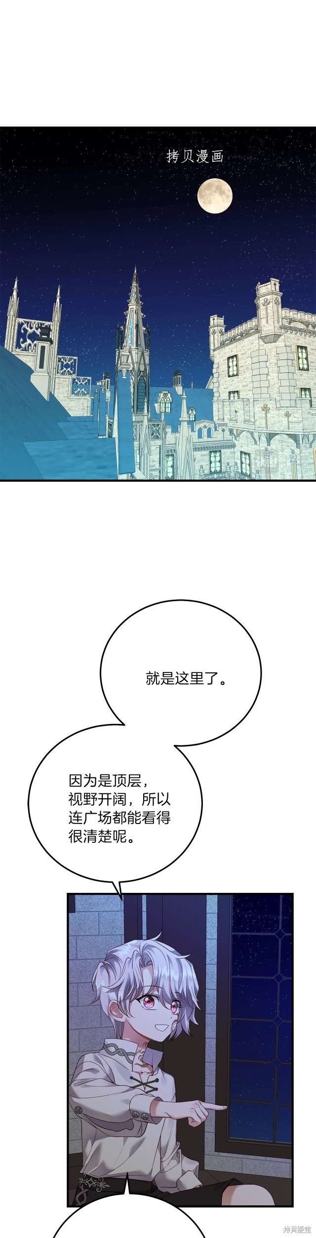 成为怪物皇太子的妻子漫画二季17话