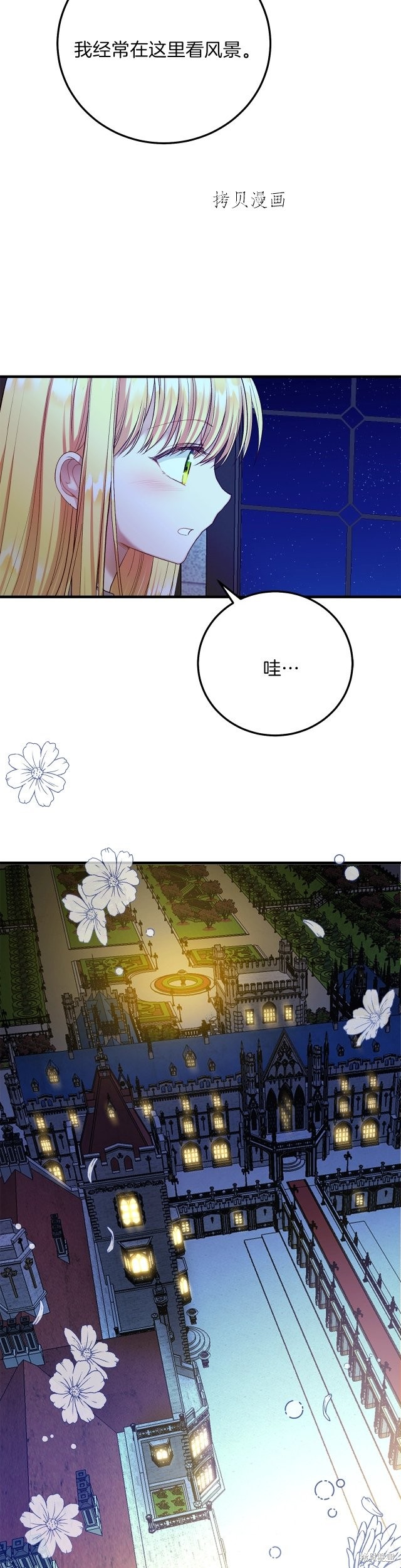 成为怪物皇太子的妻子漫画二季17话