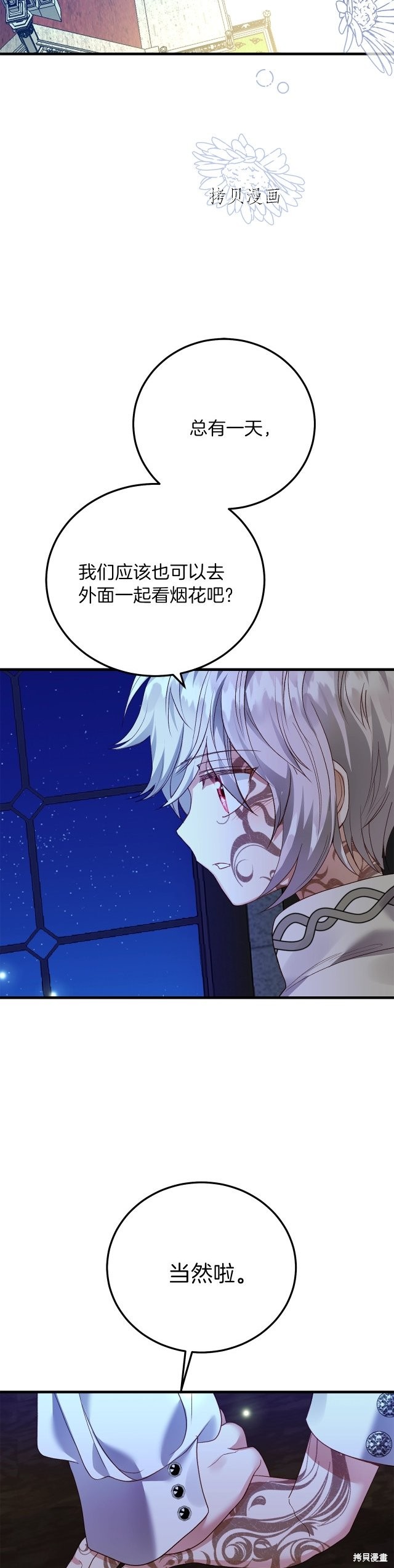 成为怪物皇太子的妻子漫画二季17话