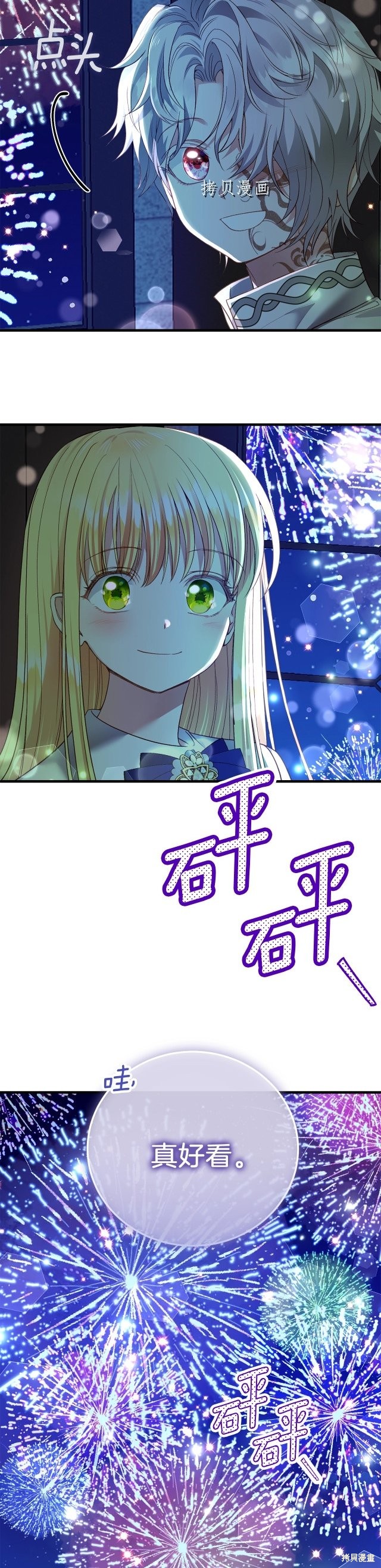 成为怪物皇太子的妻子漫画二季17话