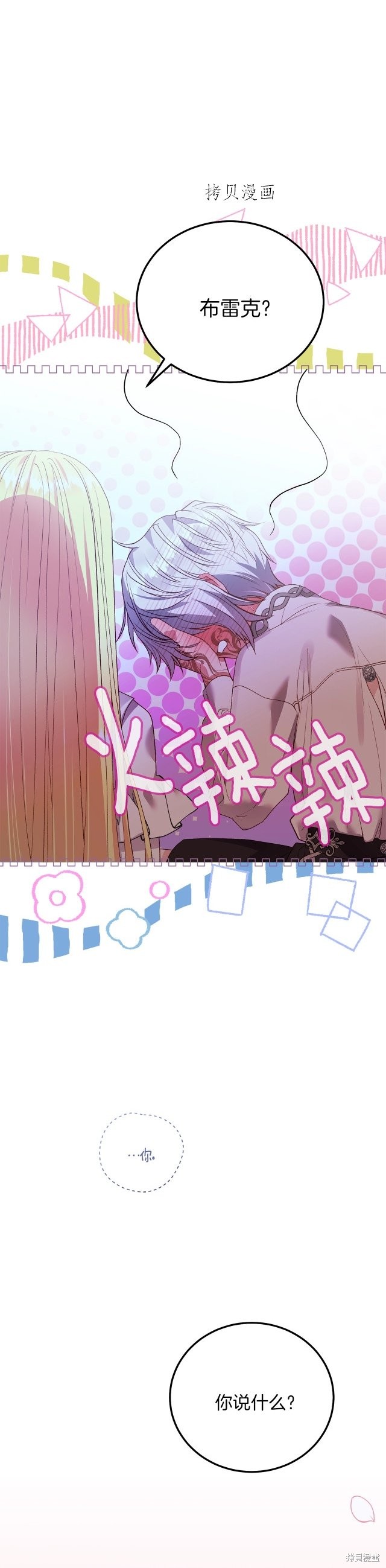 成为怪物皇太子的妻子漫画二季17话