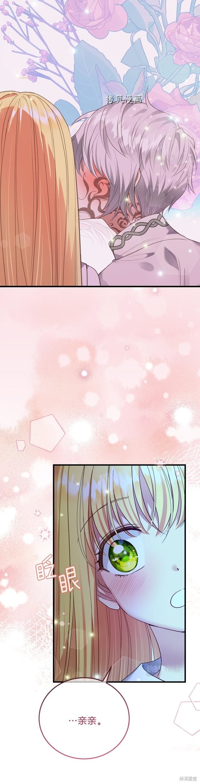 成为怪物皇太子的妻子漫画二季17话