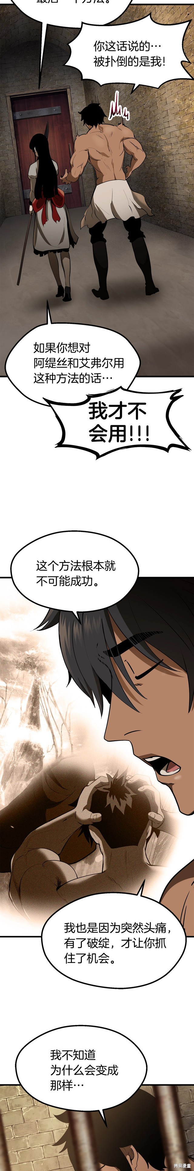 成为怪物皇太子的妻子漫画二季18话