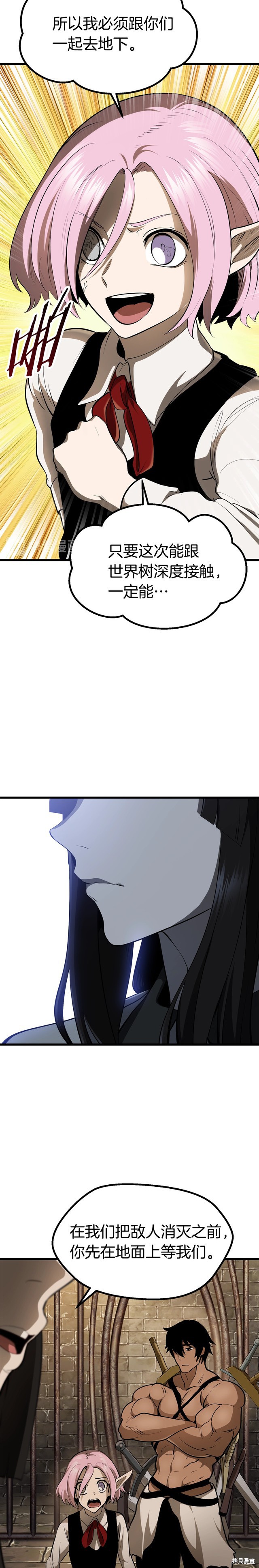成为怪物皇太子的妻子漫画二季18话