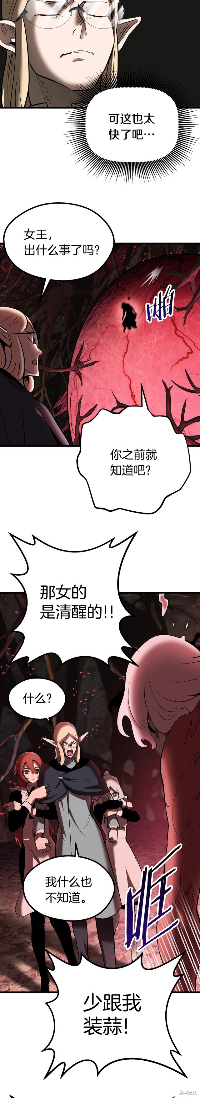 成为怪物皇太子的妻子漫画二季18话