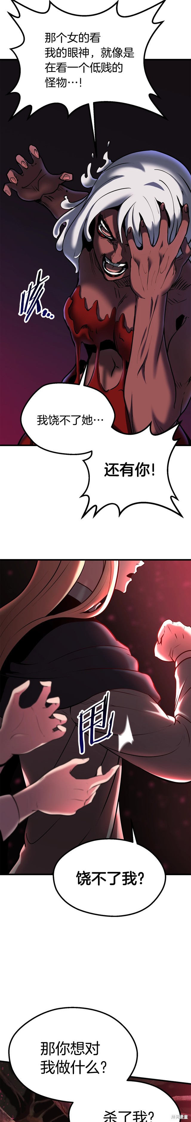 成为怪物皇太子的妻子漫画二季18话