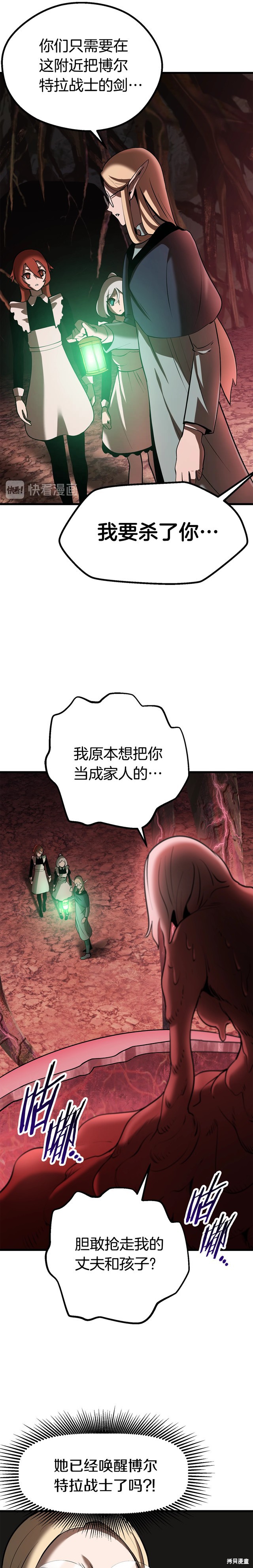 成为怪物皇太子的妻子漫画二季18话
