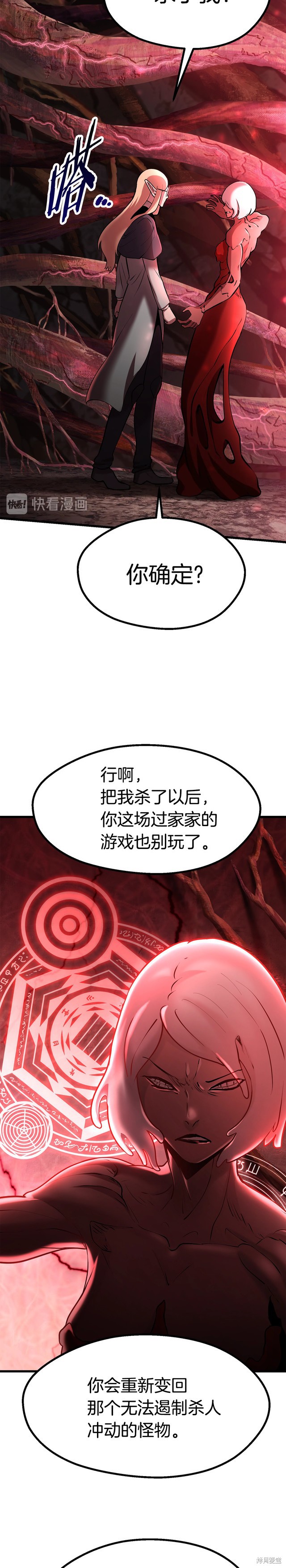 成为怪物皇太子的妻子漫画二季18话