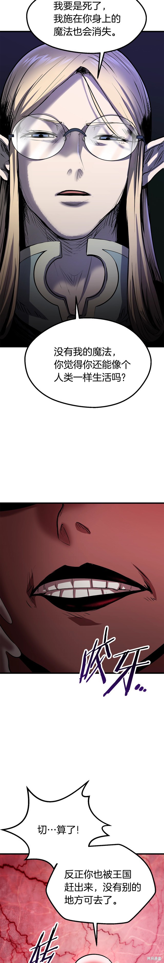 成为怪物皇太子的妻子漫画二季18话