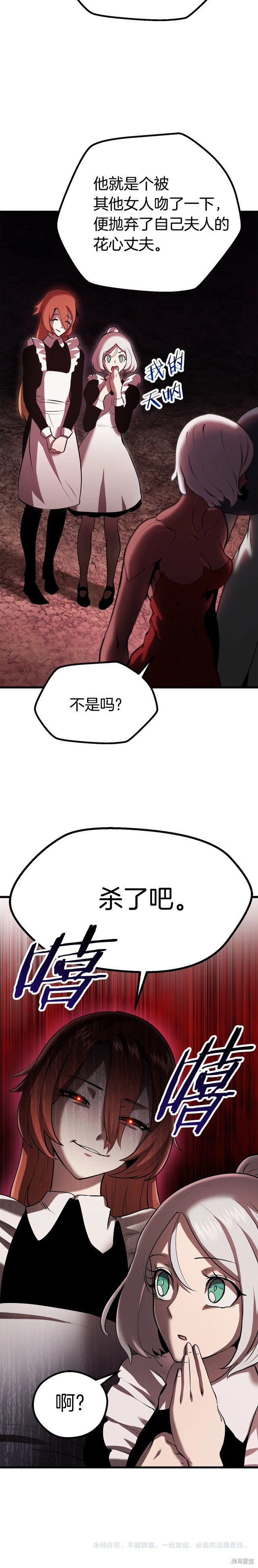 成为怪物皇太子的妻子漫画二季18话