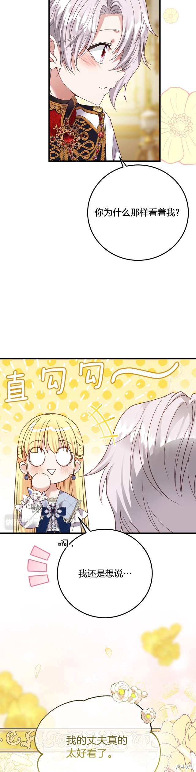 成为怪物皇太子的妻子漫画二季19话