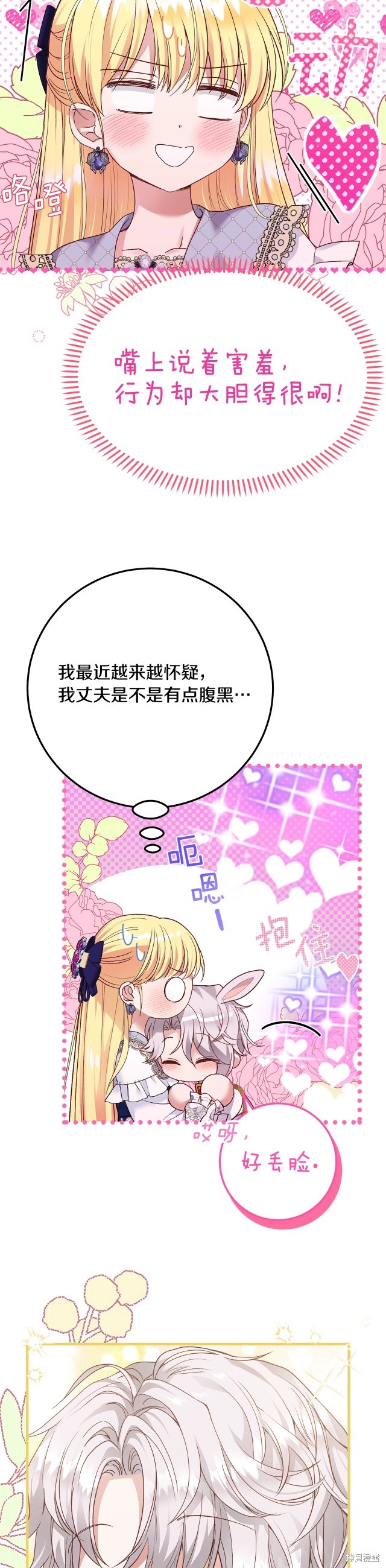成为怪物皇太子的妻子漫画二季19话