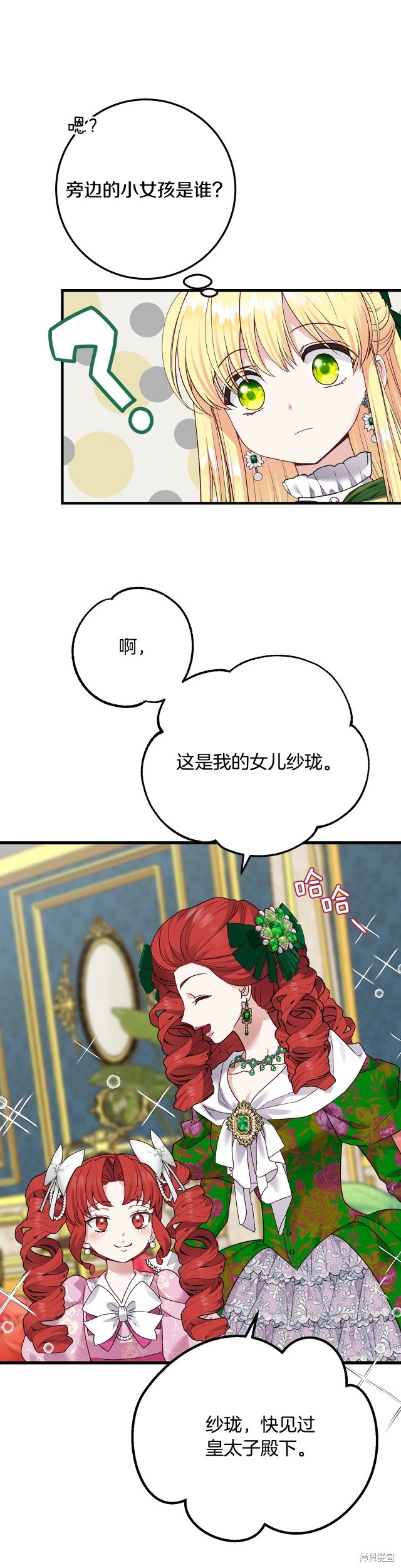 成为怪物皇太子的妻子漫画二季19话