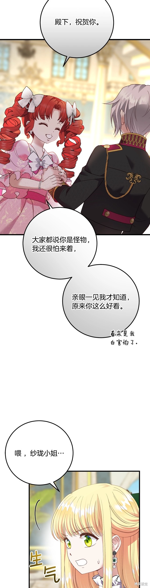 成为怪物皇太子的妻子漫画二季19话