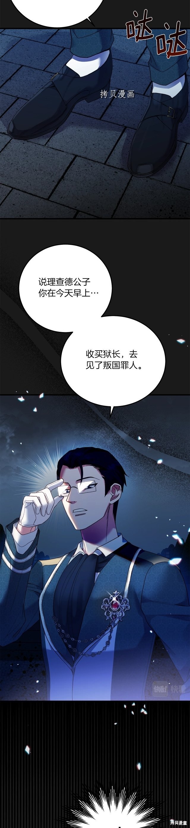 成为怪物皇太子的妻子漫画二季20话