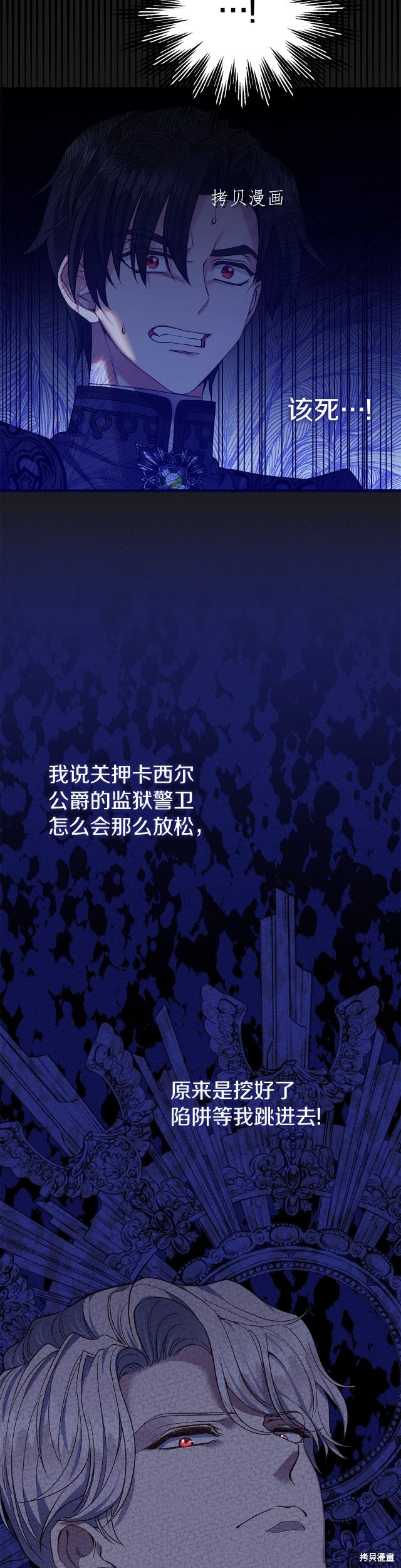 成为怪物皇太子的妻子漫画二季20话