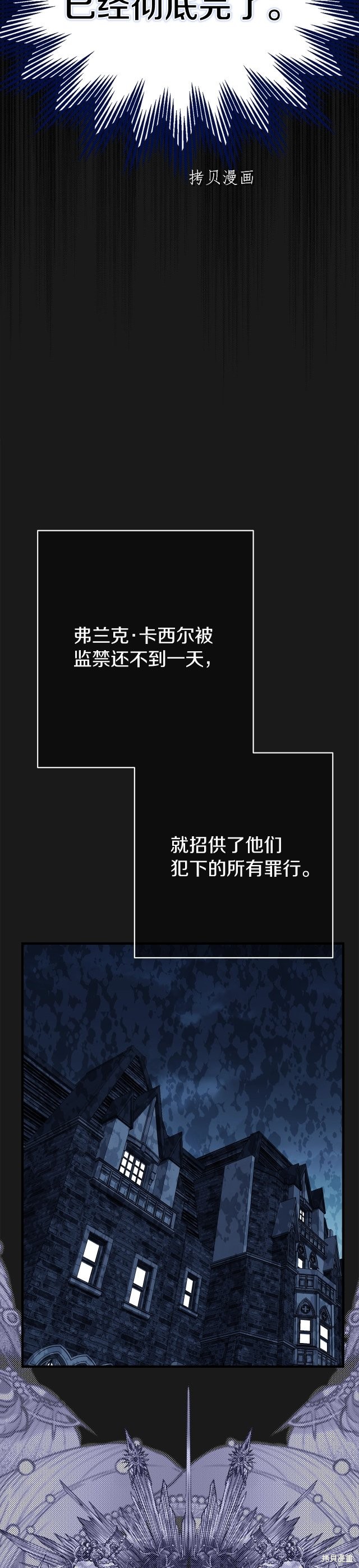 成为怪物皇太子的妻子漫画二季20话