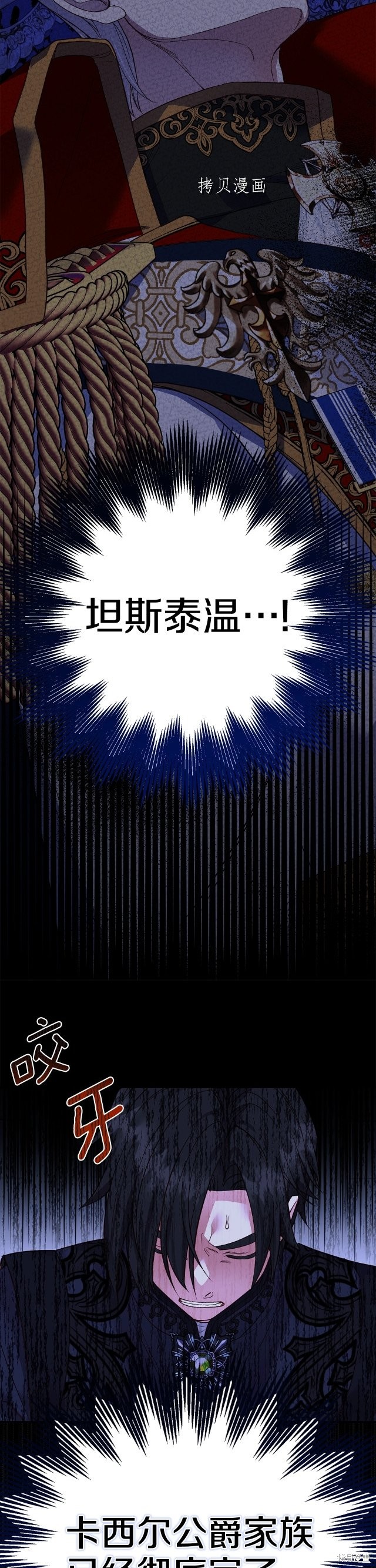 成为怪物皇太子的妻子漫画二季20话