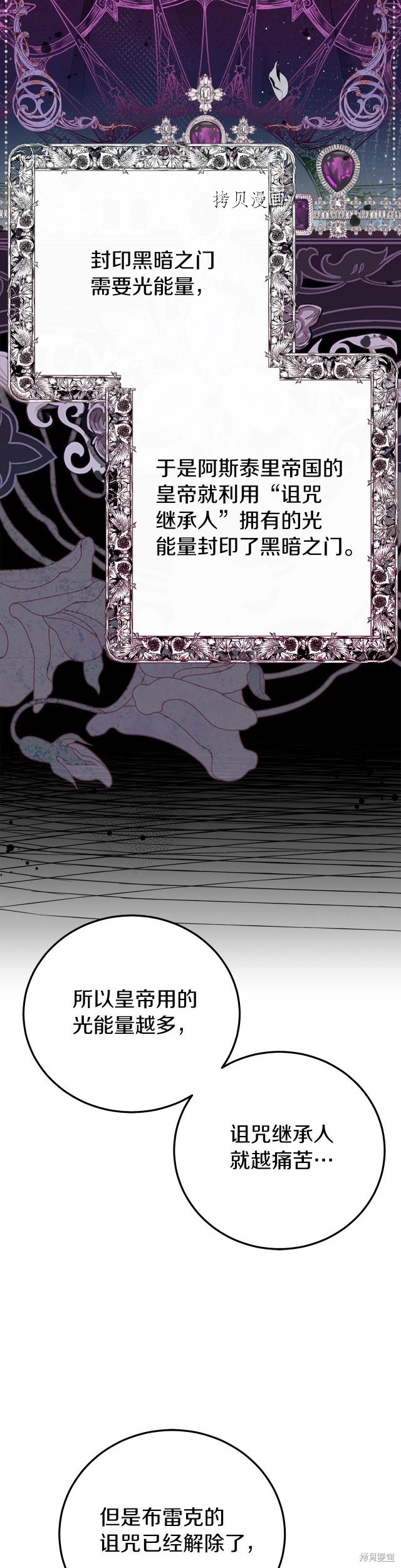 成为怪物皇太子的妻子漫画二季20话