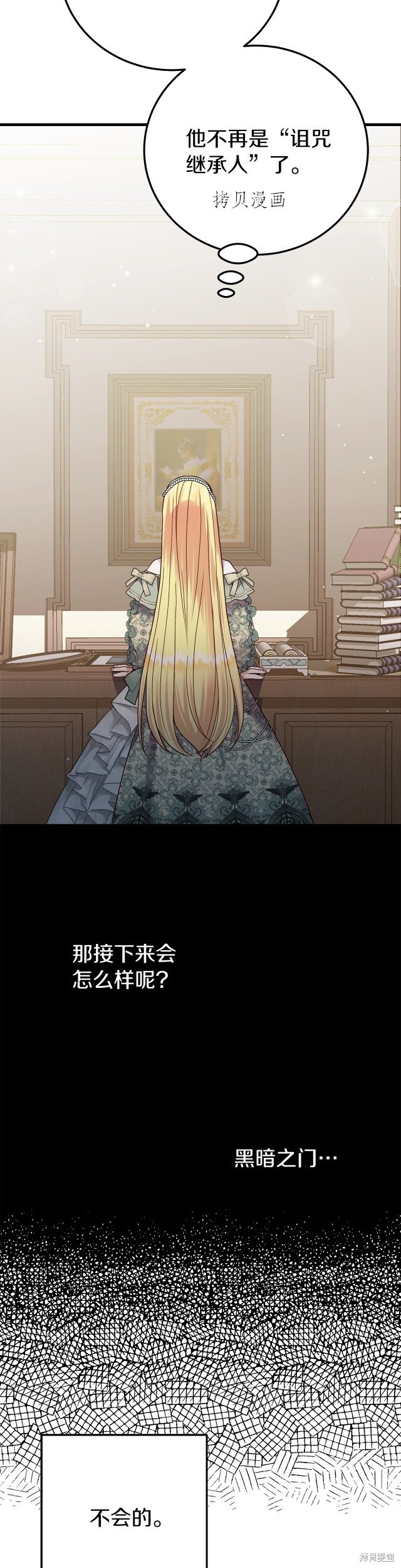 成为怪物皇太子的妻子漫画二季20话