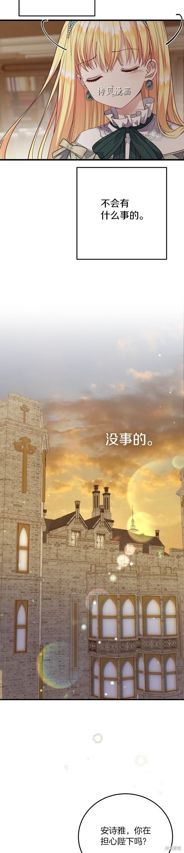 成为怪物皇太子的妻子漫画二季20话