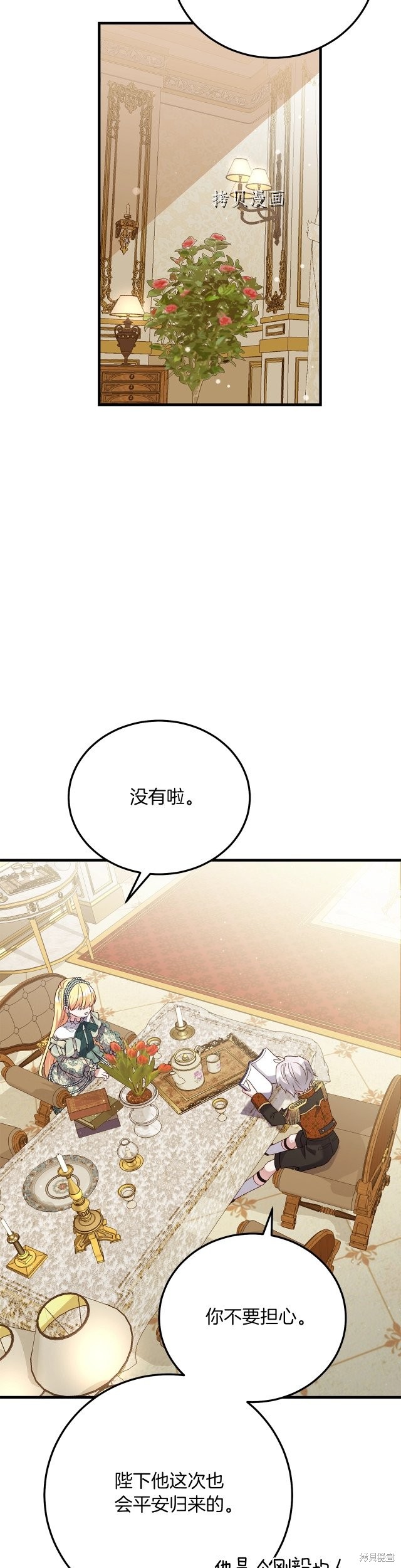 成为怪物皇太子的妻子漫画二季20话