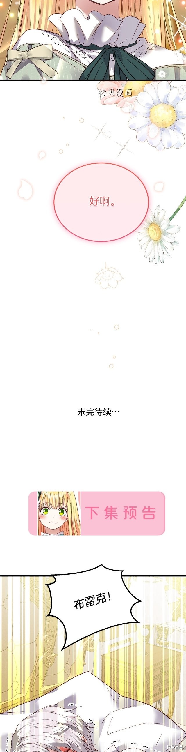 成为怪物皇太子的妻子漫画二季20话