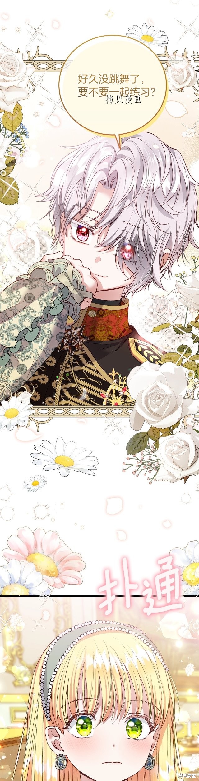 成为怪物皇太子的妻子漫画二季20话