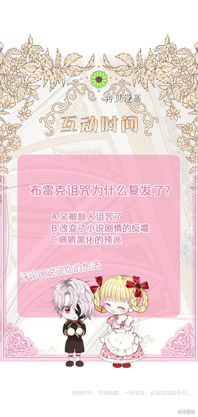 成为怪物皇太子的妻子漫画二季20话