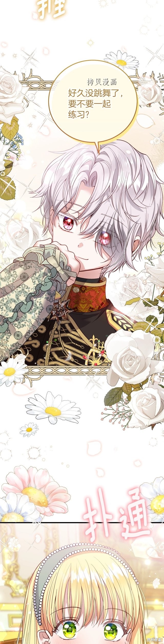 成为怪物皇太子的妻子漫画二季21话