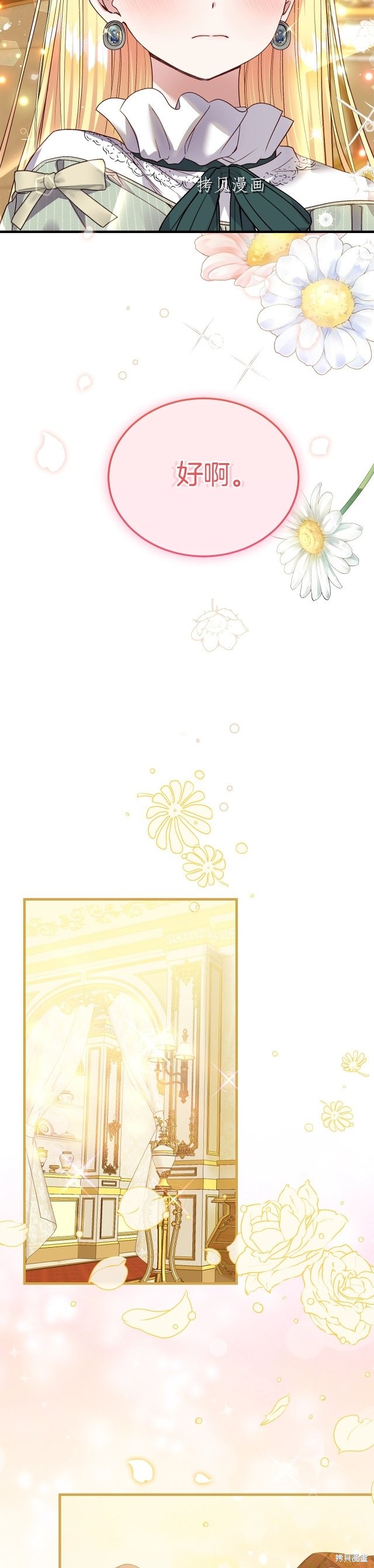 成为怪物皇太子的妻子漫画二季21话