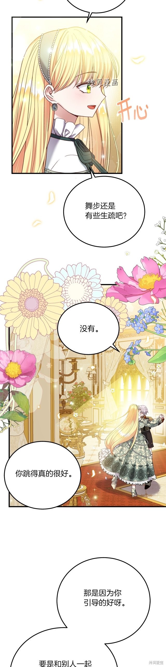 成为怪物皇太子的妻子漫画二季21话
