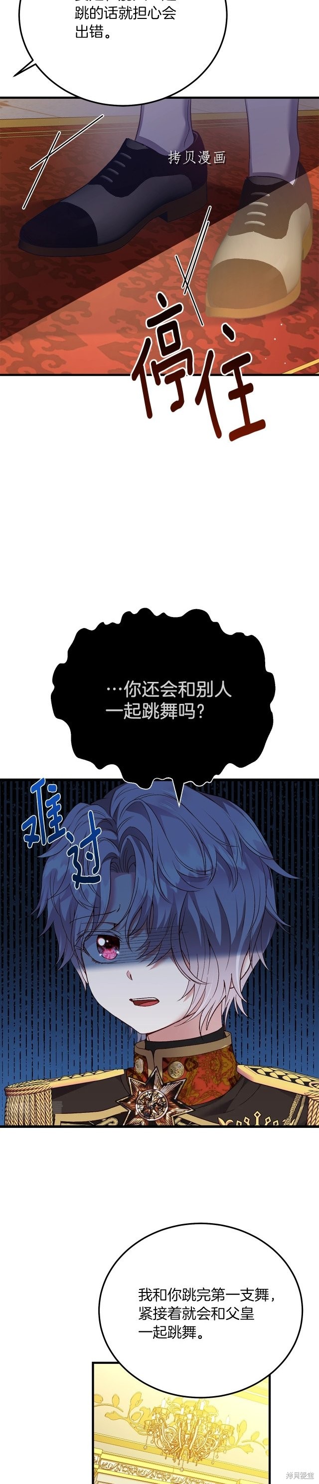 成为怪物皇太子的妻子漫画二季21话