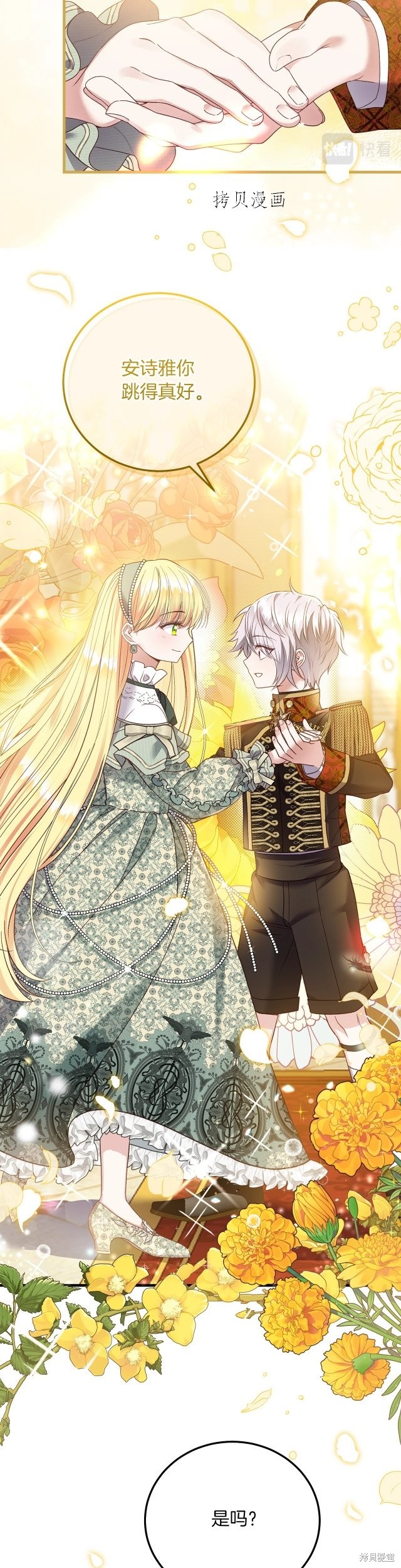 成为怪物皇太子的妻子漫画二季21话