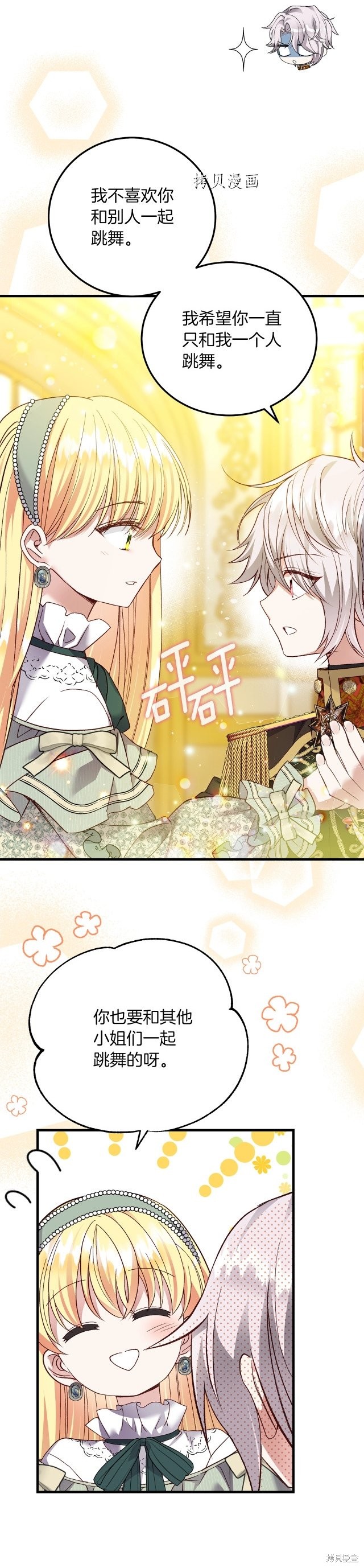 成为怪物皇太子的妻子漫画二季21话