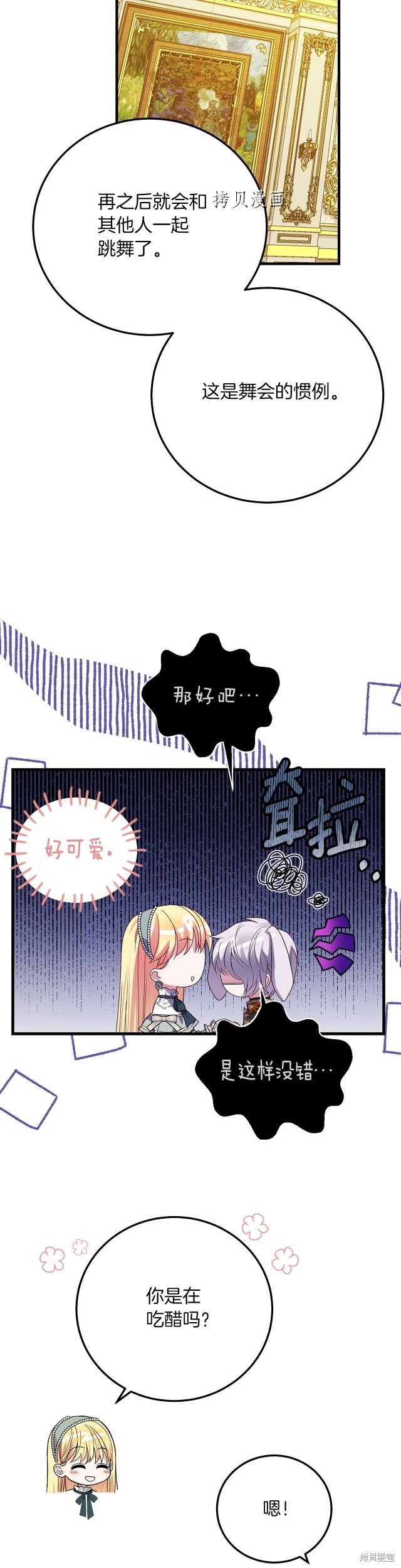 成为怪物皇太子的妻子漫画二季21话