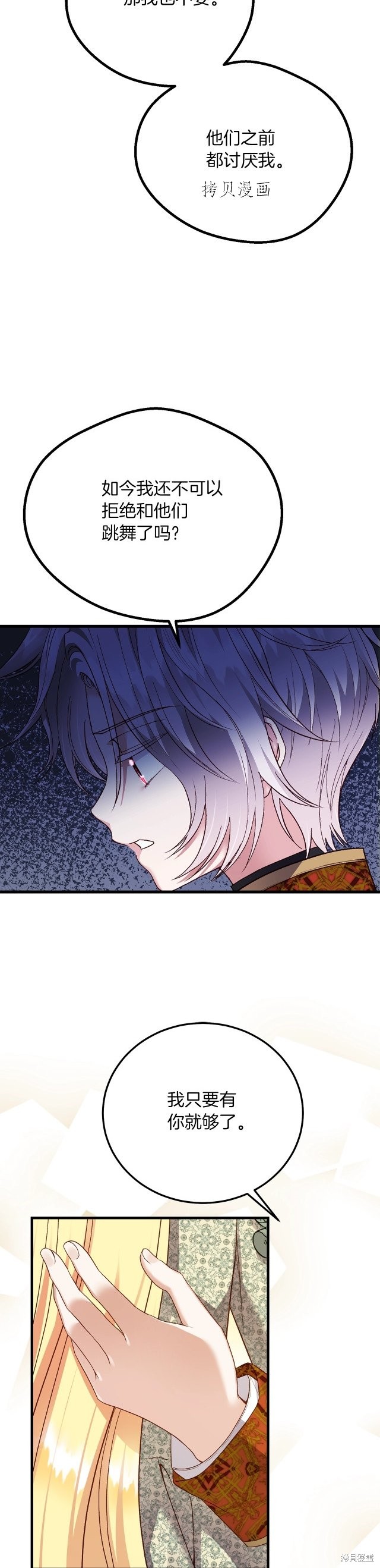 成为怪物皇太子的妻子漫画二季21话