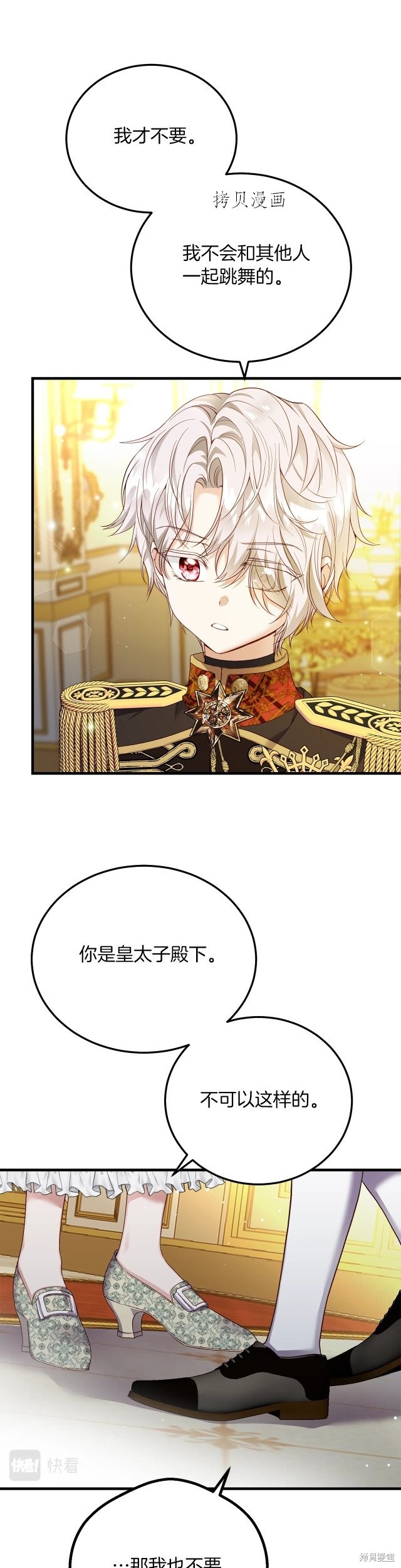 成为怪物皇太子的妻子漫画二季21话